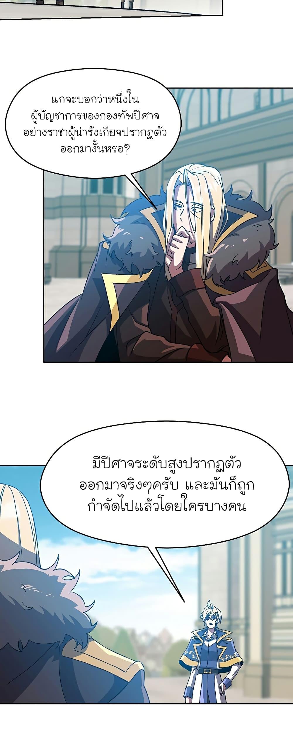 Archmage Transcending Through Regression - หน้า 13