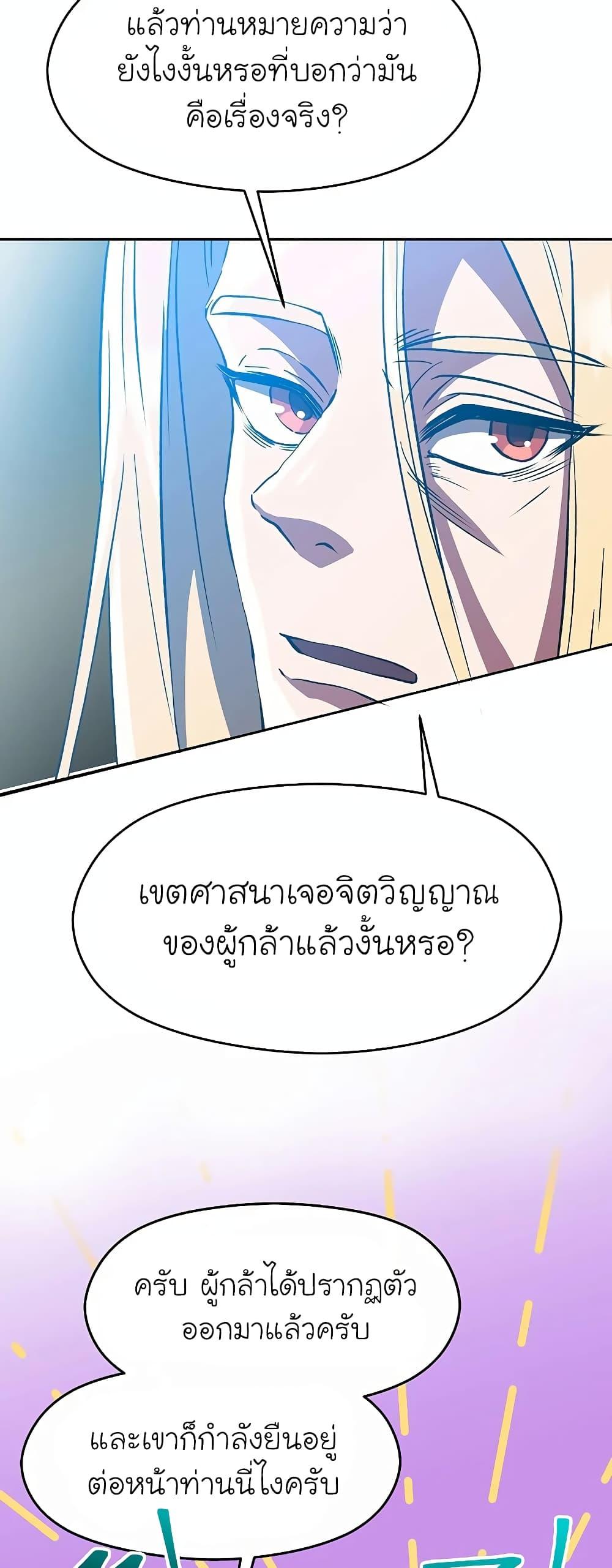Archmage Transcending Through Regression - หน้า 16