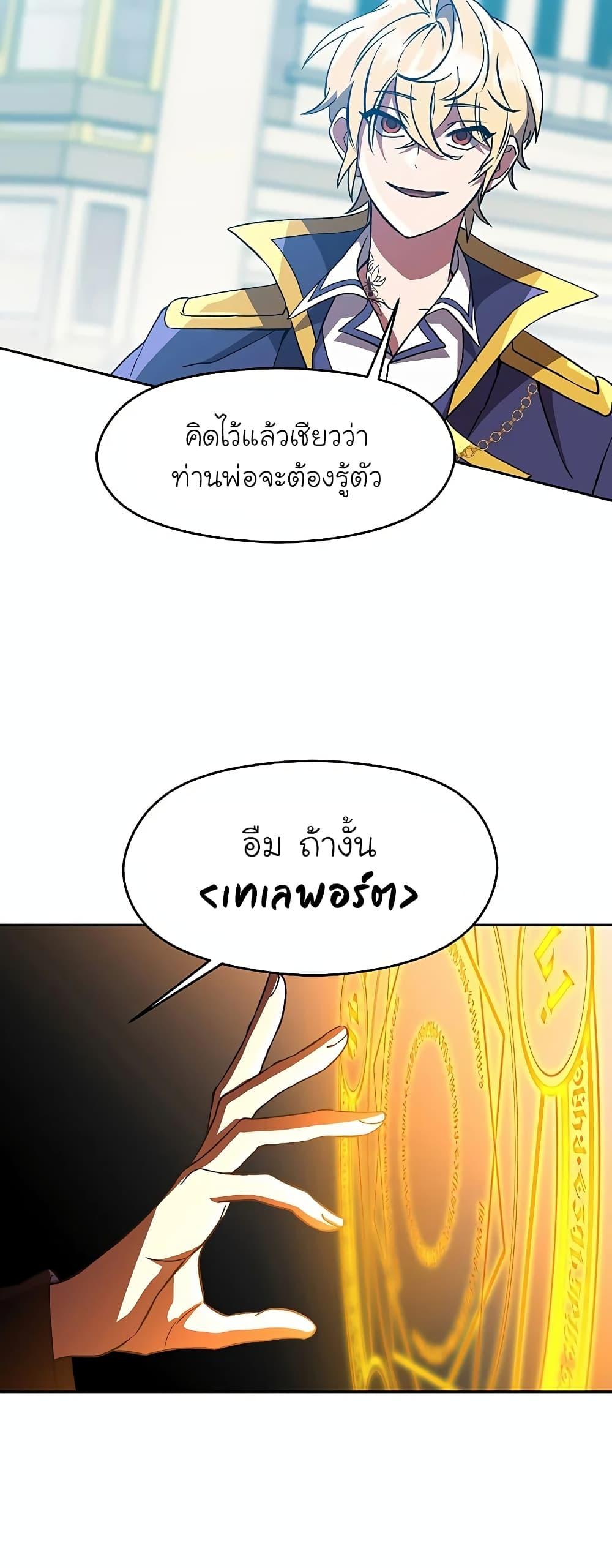 Archmage Transcending Through Regression - หน้า 19