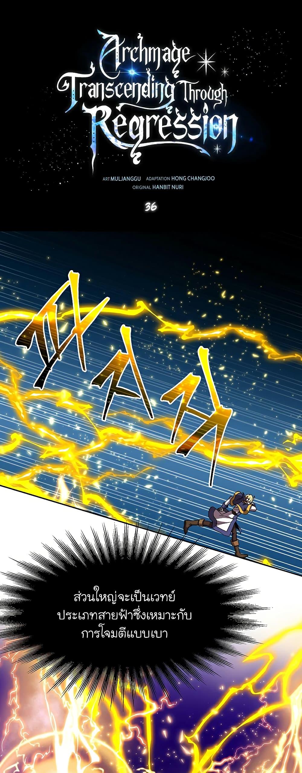 Archmage Transcending Through Regression - หน้า 2