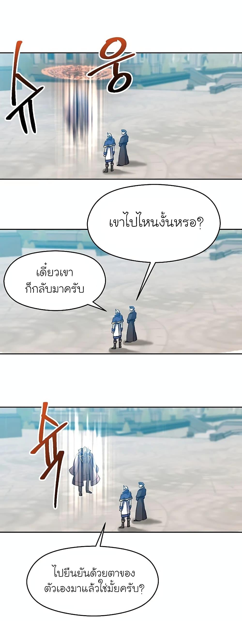 Archmage Transcending Through Regression - หน้า 20