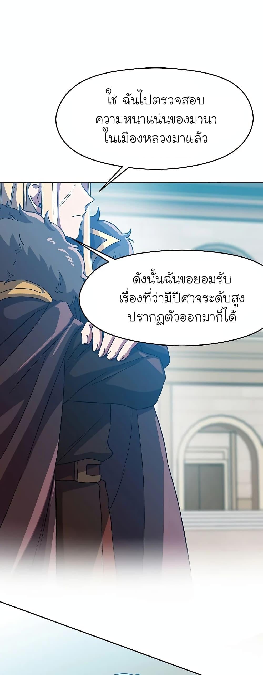 Archmage Transcending Through Regression - หน้า 21