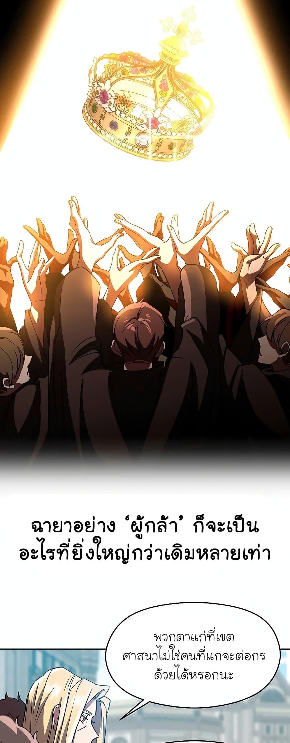 Archmage Transcending Through Regression - หน้า 24