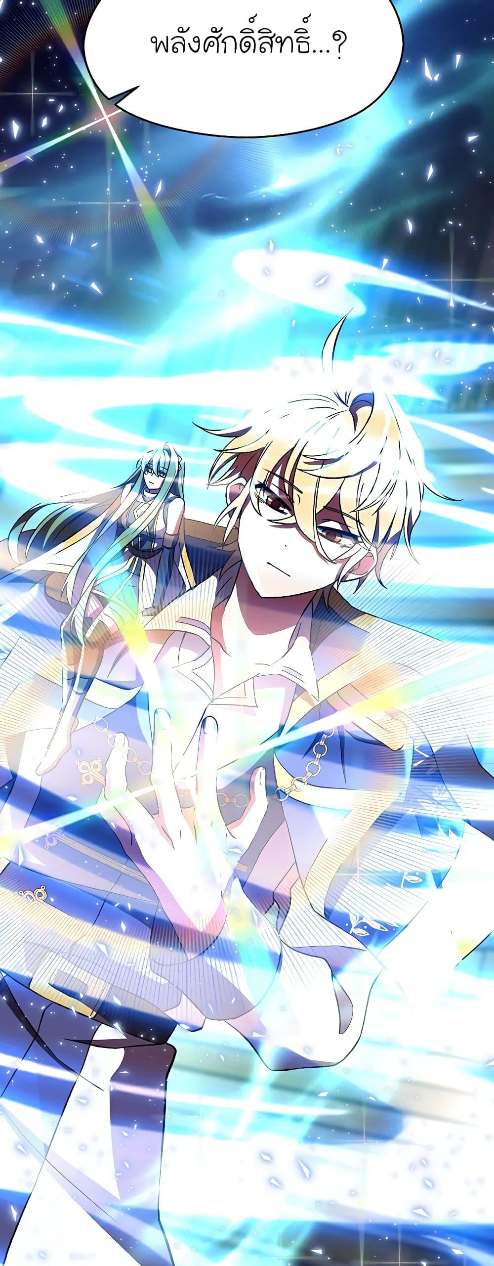 Archmage Transcending Through Regression - หน้า 27