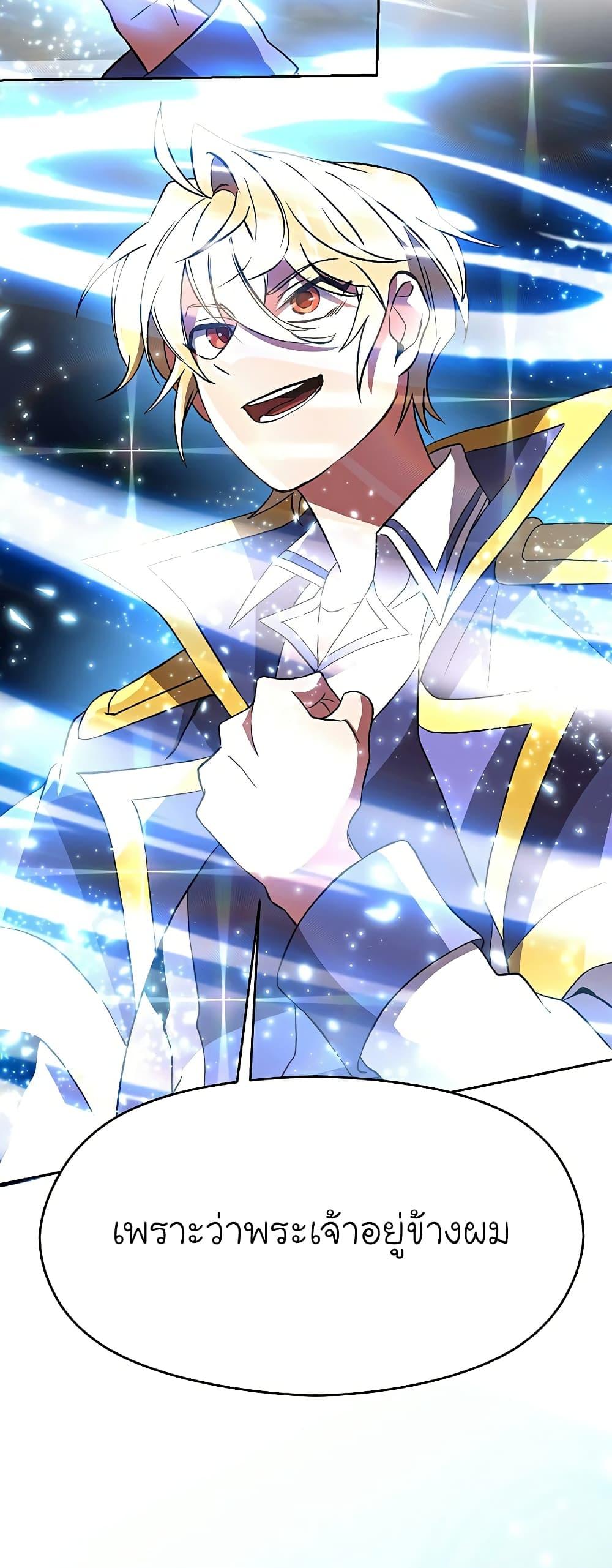 Archmage Transcending Through Regression - หน้า 29