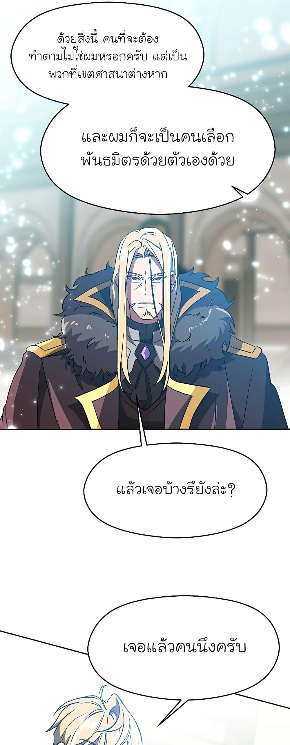Archmage Transcending Through Regression - หน้า 30