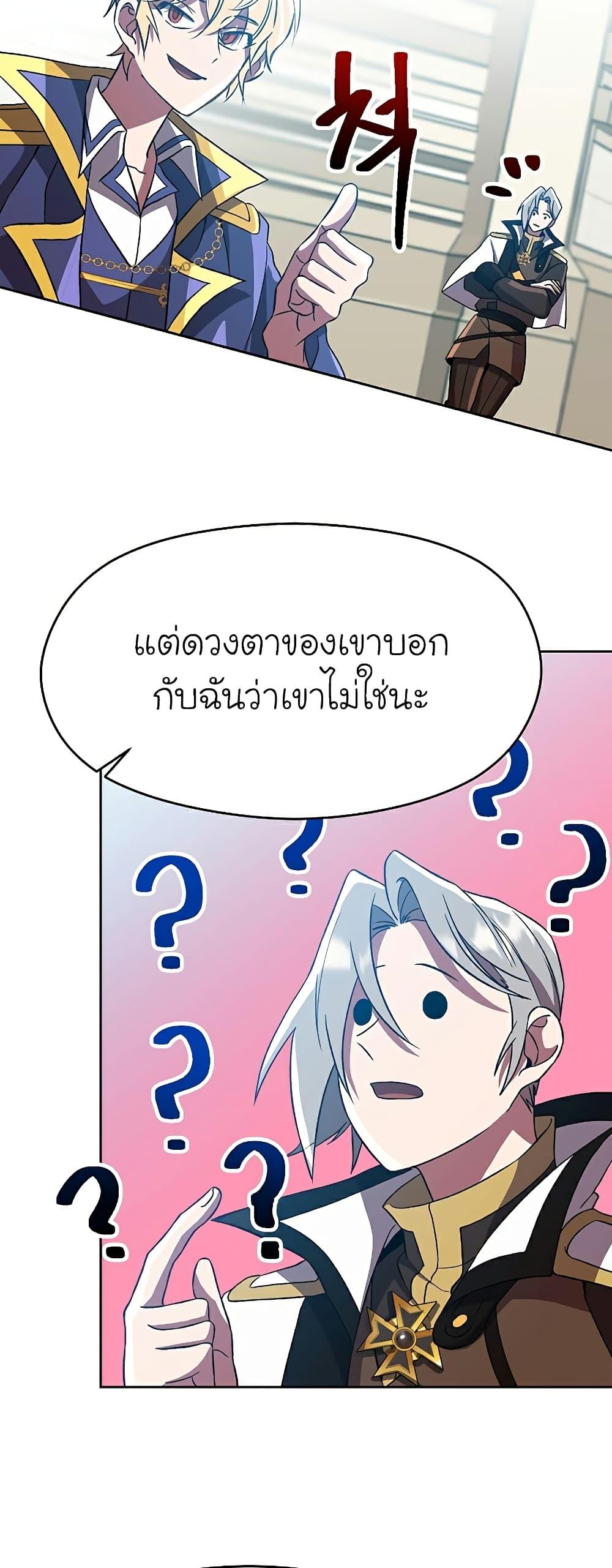 Archmage Transcending Through Regression - หน้า 31
