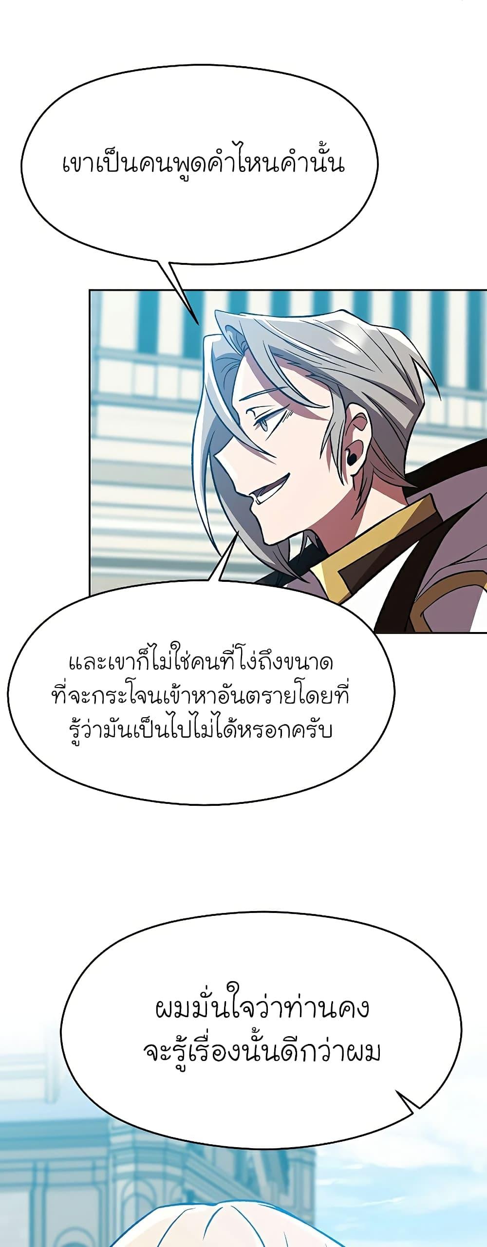 Archmage Transcending Through Regression - หน้า 34