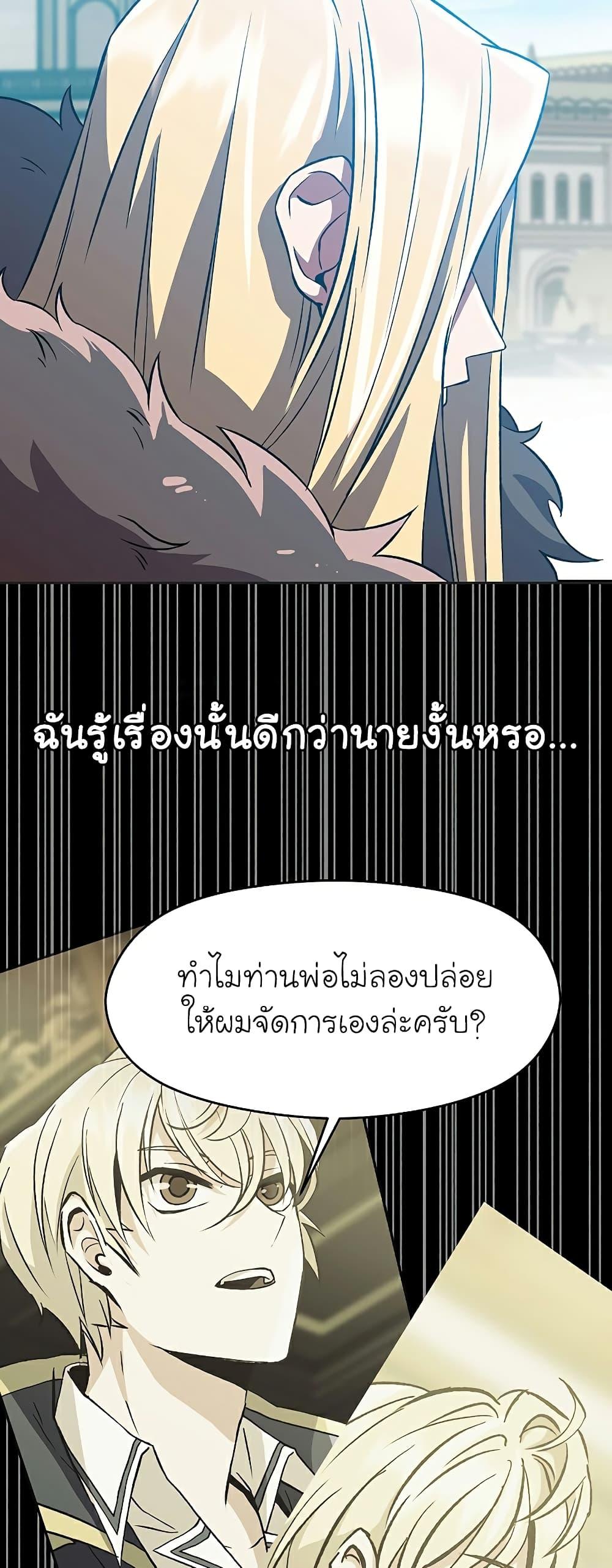 Archmage Transcending Through Regression - หน้า 35