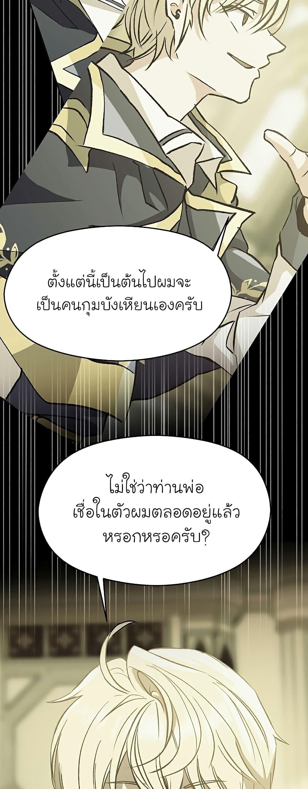 Archmage Transcending Through Regression - หน้า 36