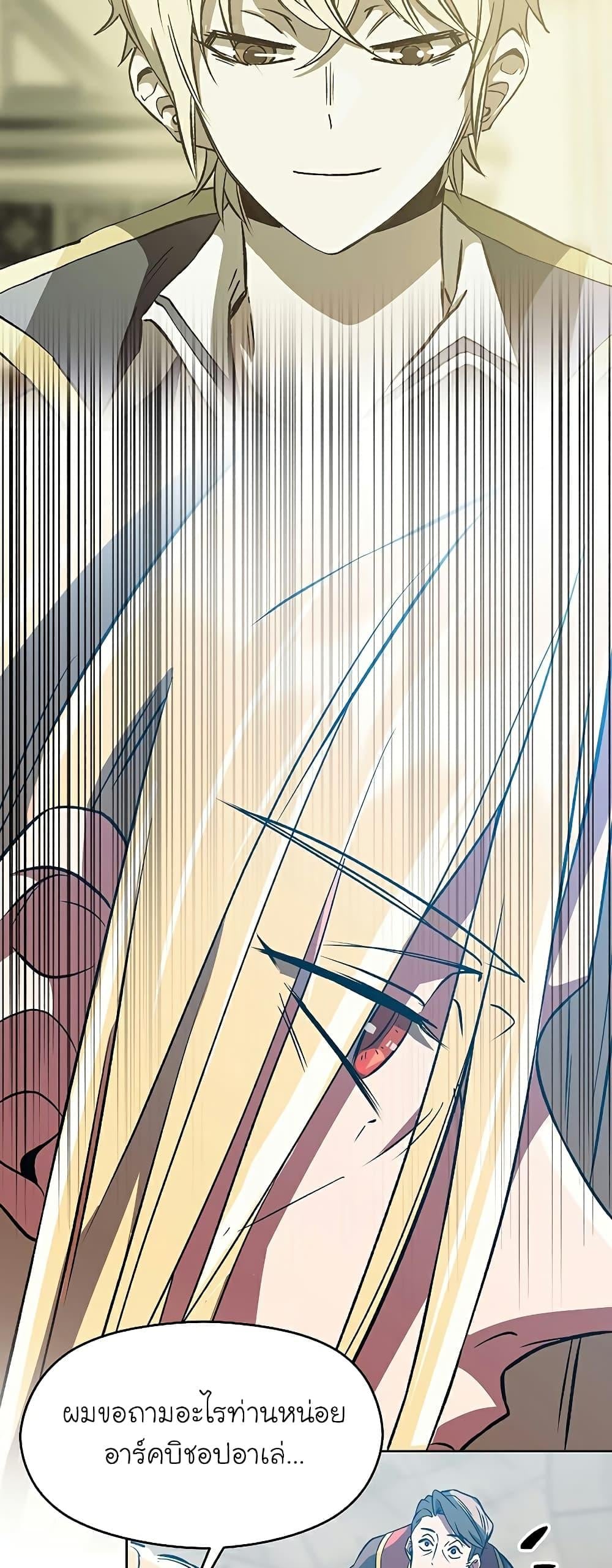 Archmage Transcending Through Regression - หน้า 37