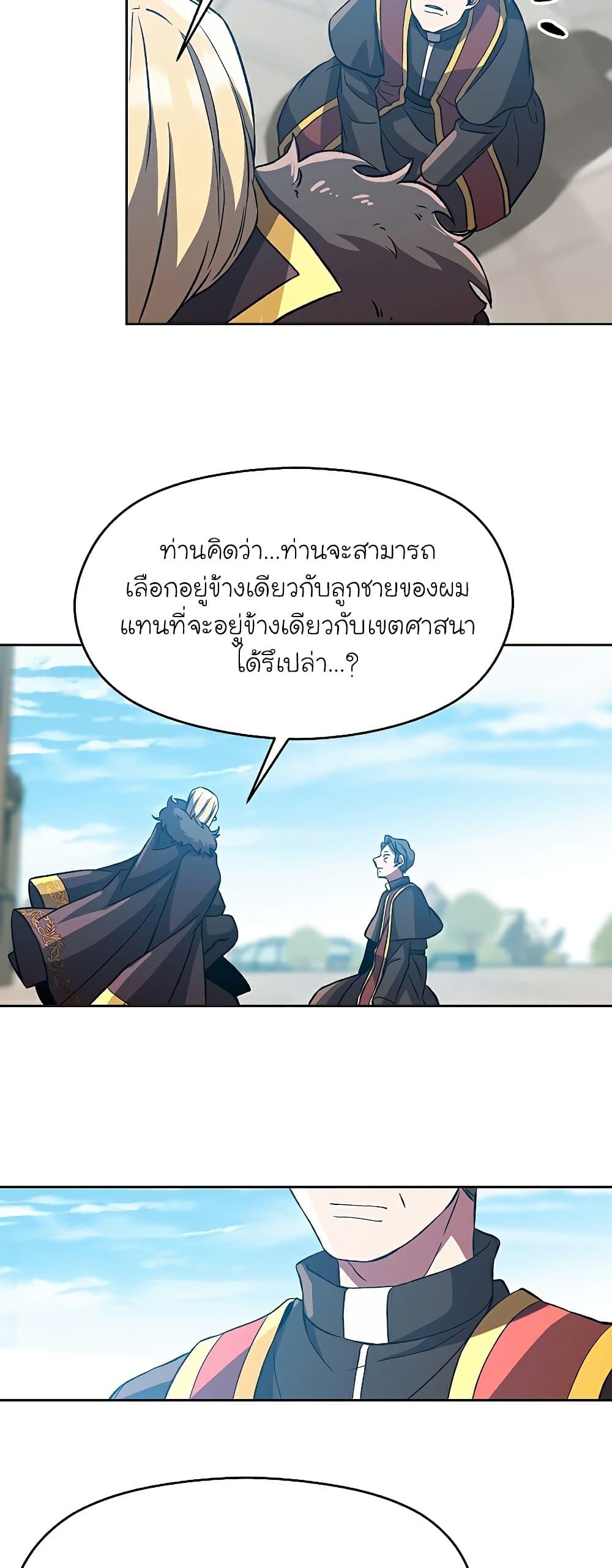 Archmage Transcending Through Regression - หน้า 38