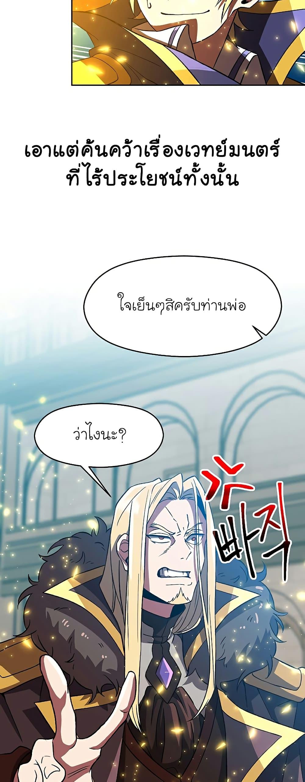 Archmage Transcending Through Regression - หน้า 4