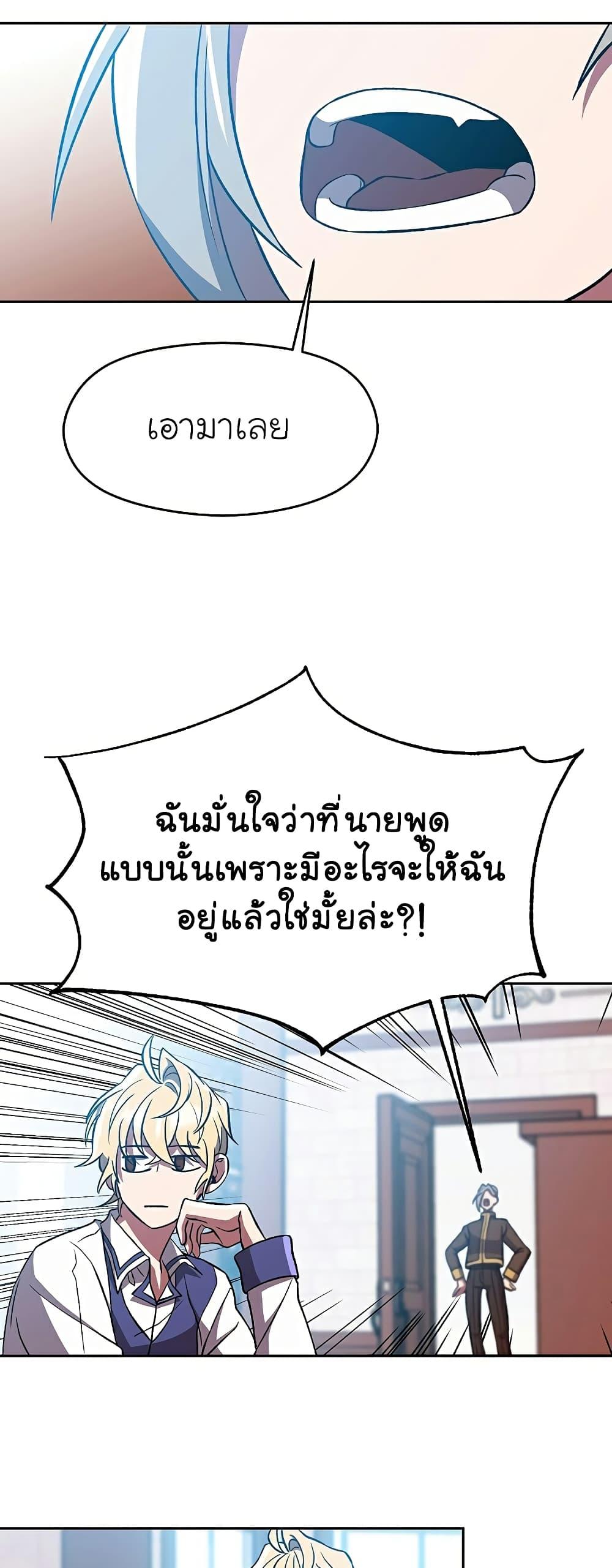 Archmage Transcending Through Regression - หน้า 43