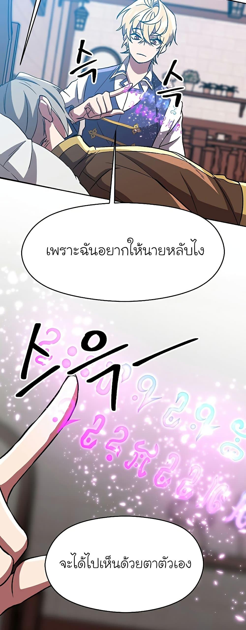 Archmage Transcending Through Regression - หน้า 46