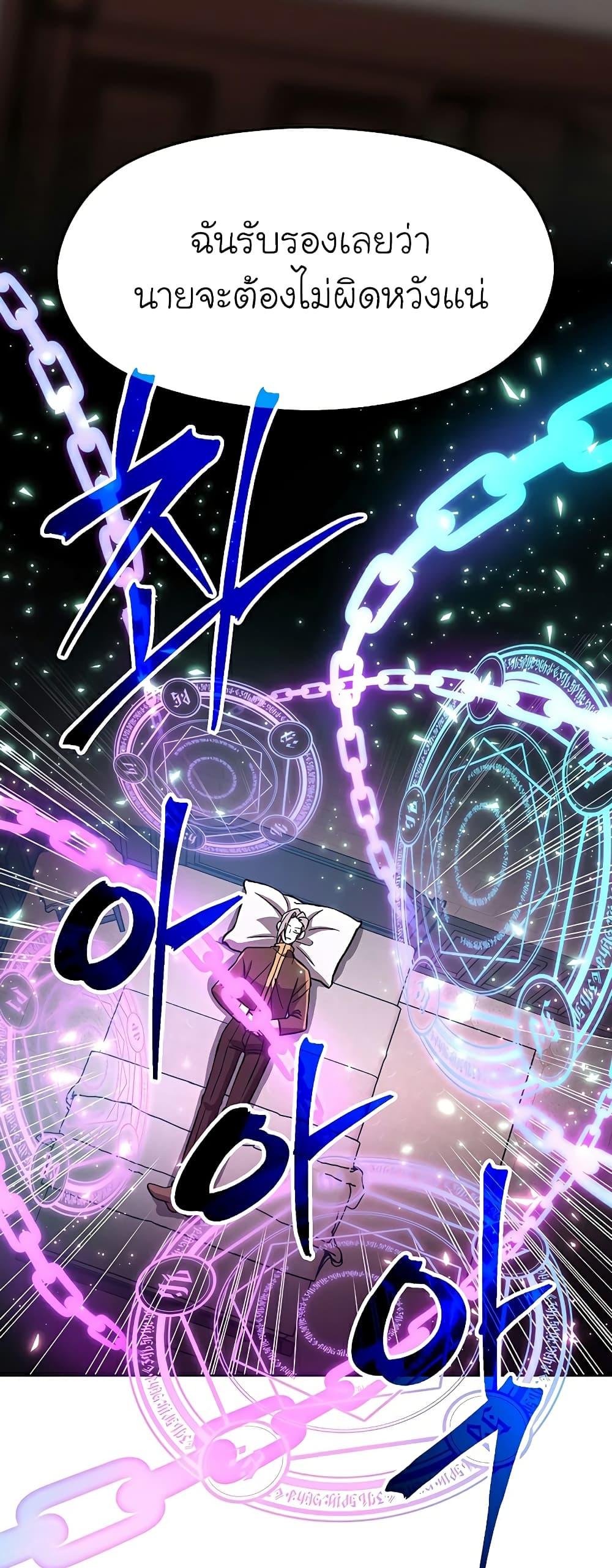 Archmage Transcending Through Regression - หน้า 47