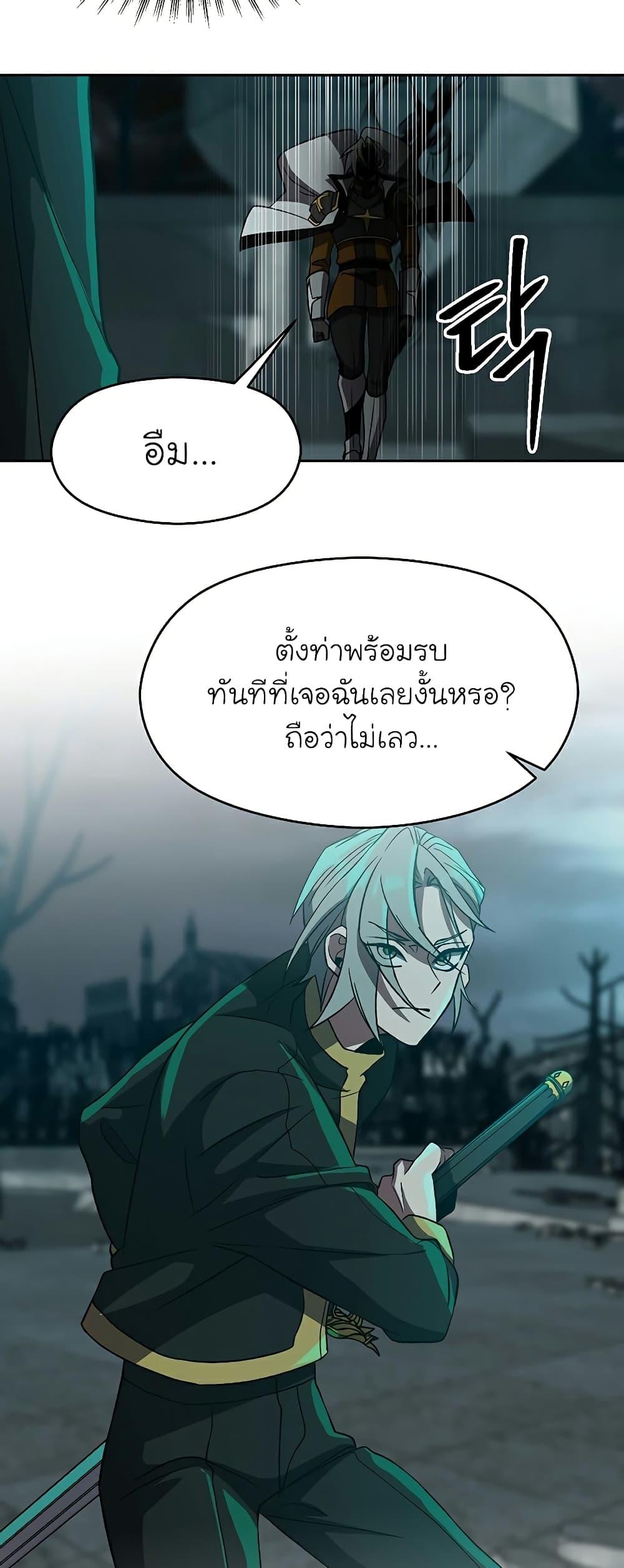 Archmage Transcending Through Regression - หน้า 17