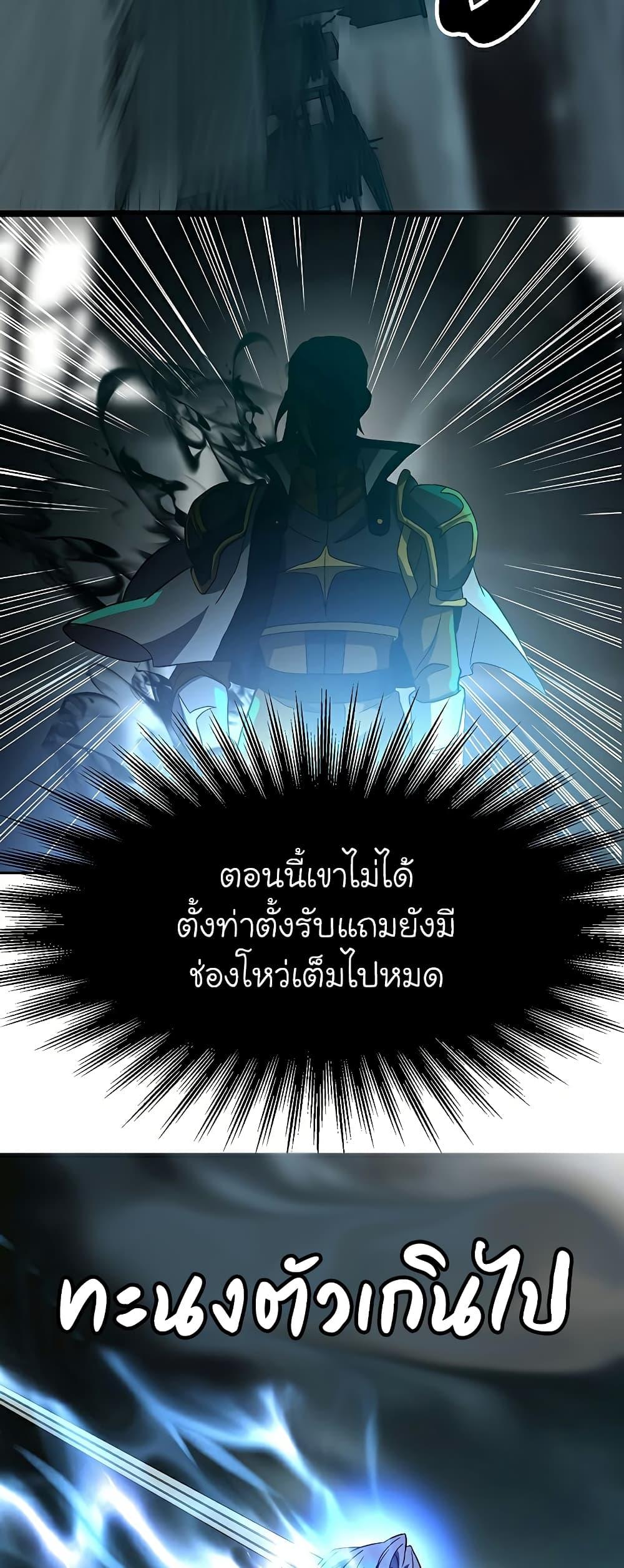 Archmage Transcending Through Regression - หน้า 21