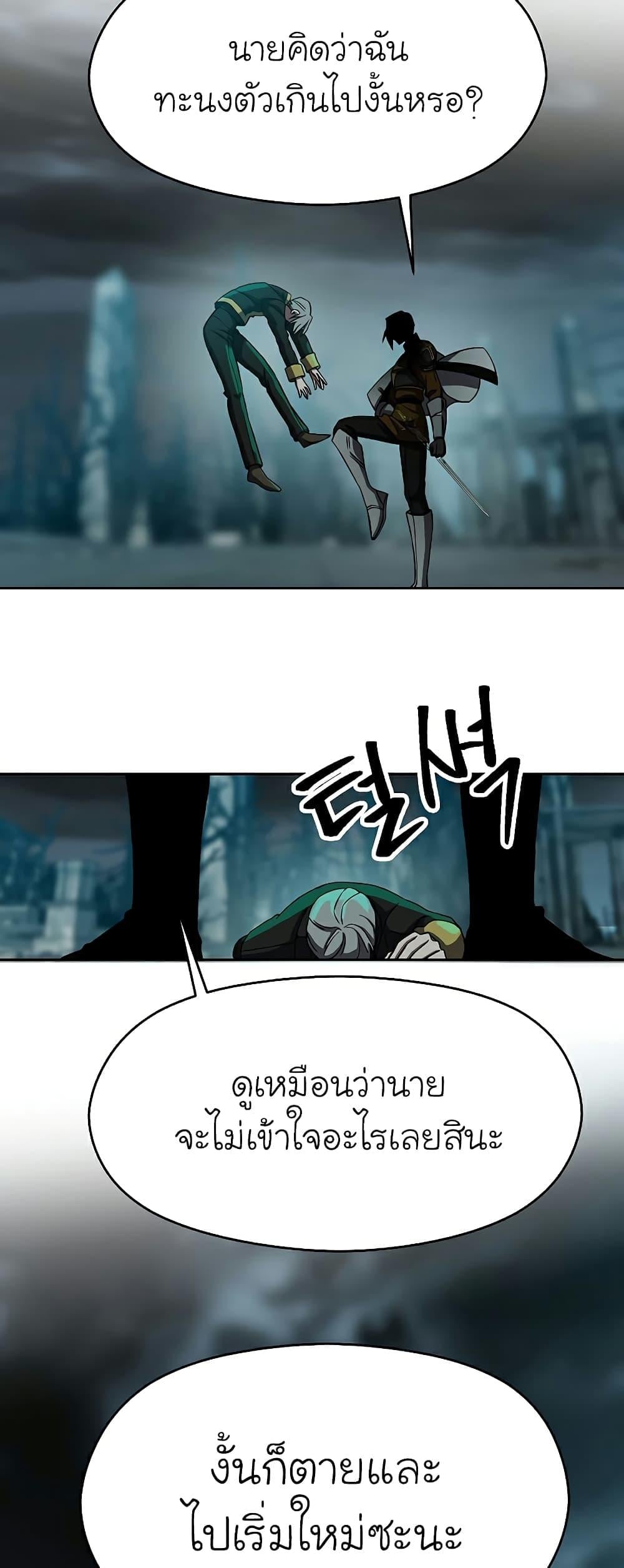 Archmage Transcending Through Regression - หน้า 24