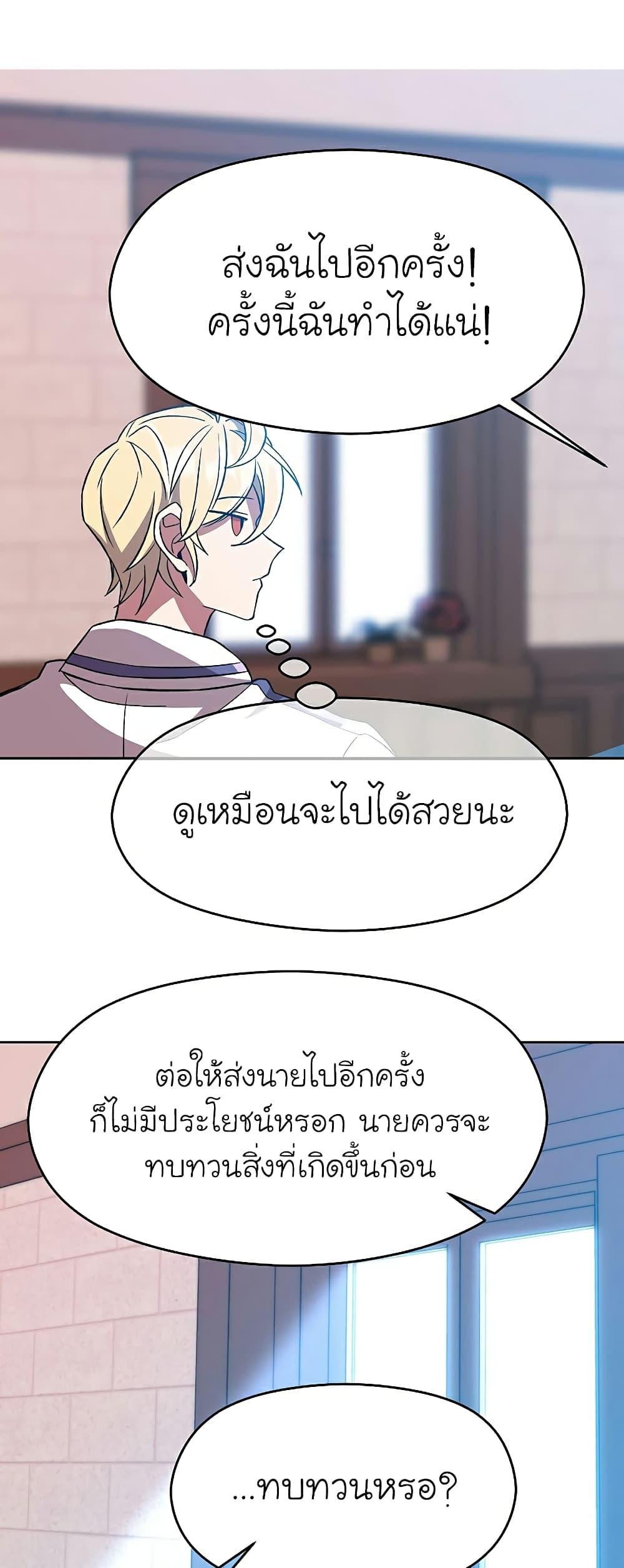 Archmage Transcending Through Regression - หน้า 27