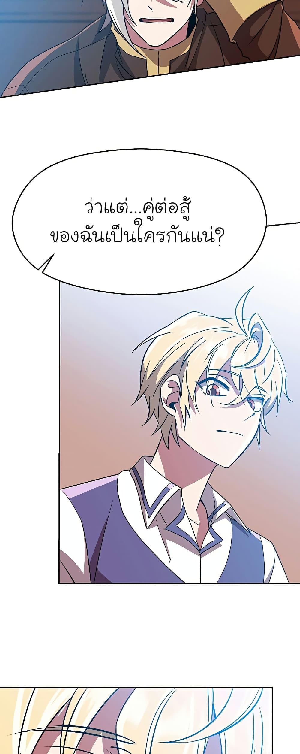 Archmage Transcending Through Regression - หน้า 29