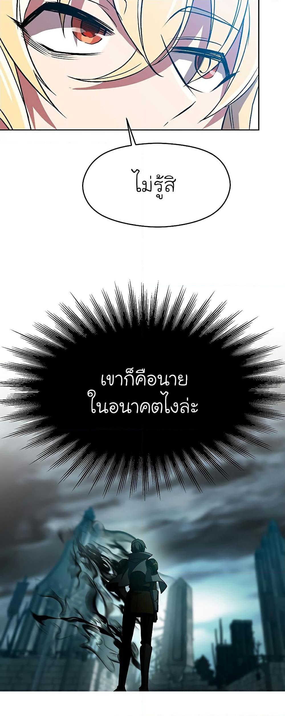 Archmage Transcending Through Regression - หน้า 30