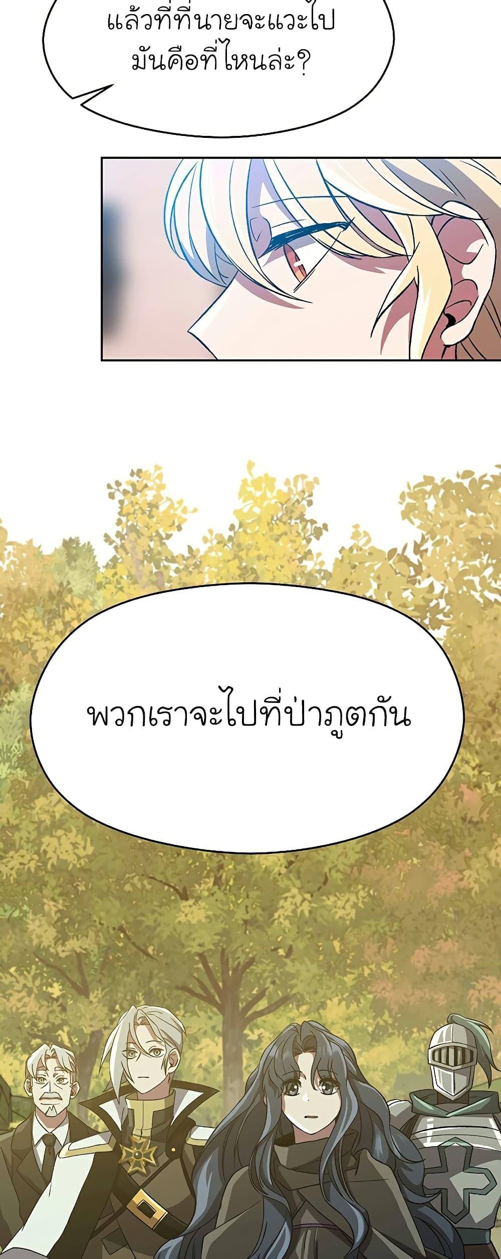 Archmage Transcending Through Regression - หน้า 32