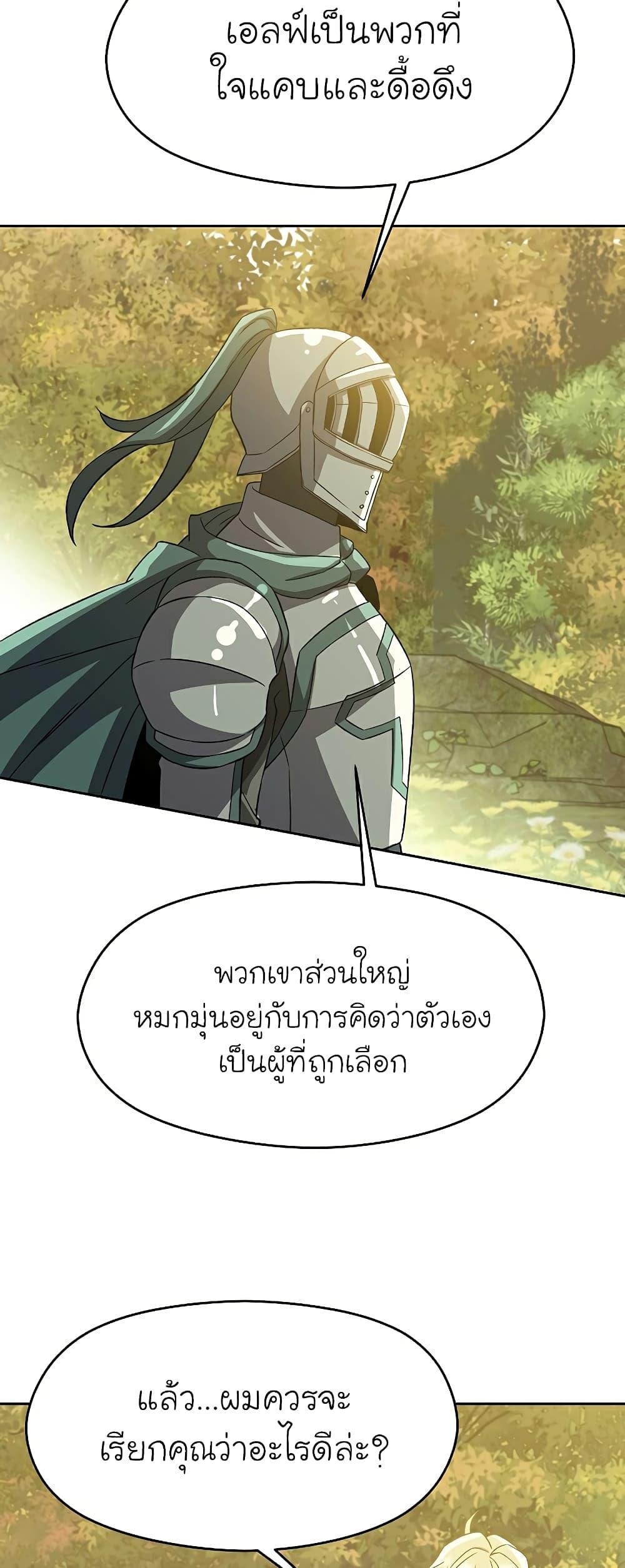 Archmage Transcending Through Regression - หน้า 34