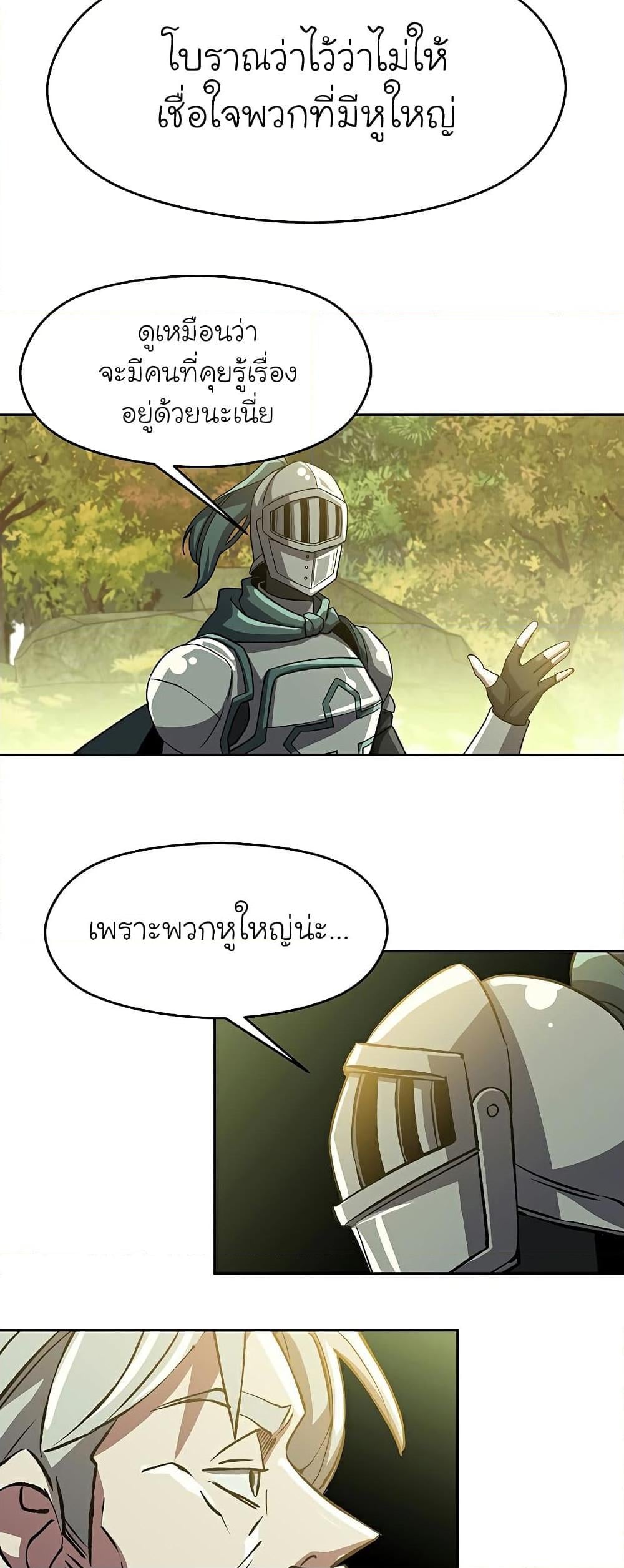 Archmage Transcending Through Regression - หน้า 36