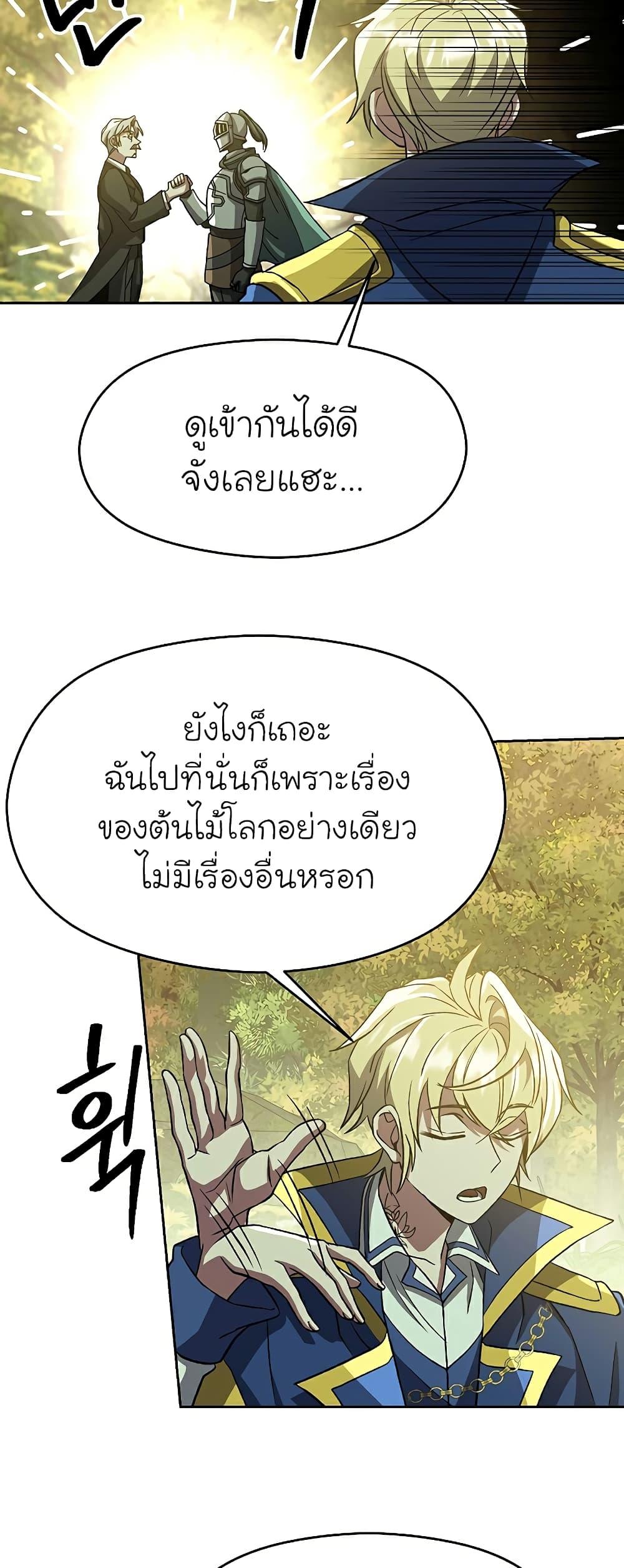 Archmage Transcending Through Regression - หน้า 38