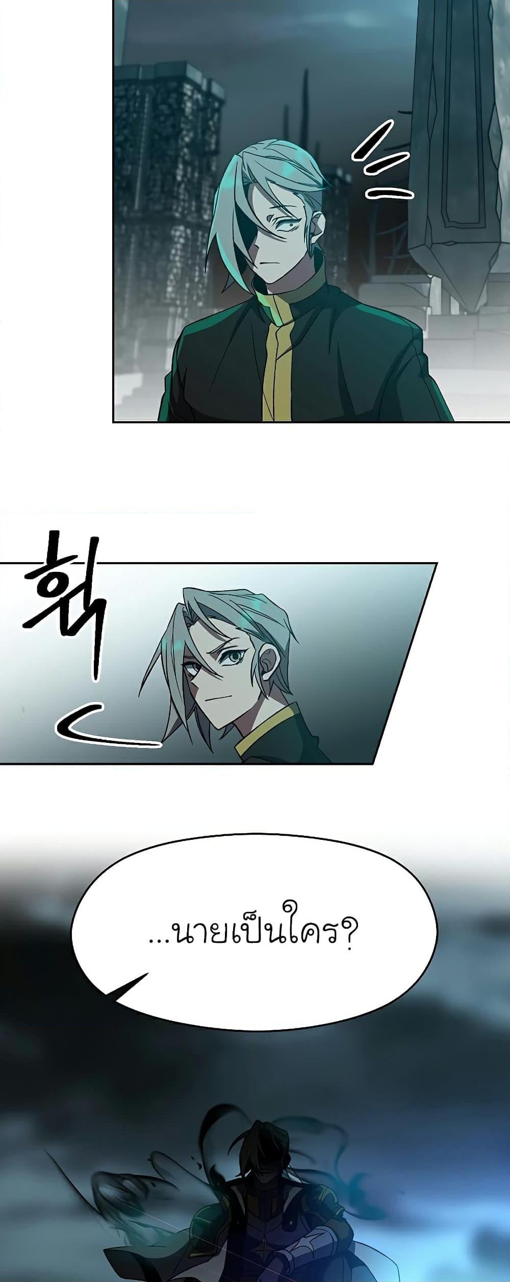 Archmage Transcending Through Regression - หน้า 4