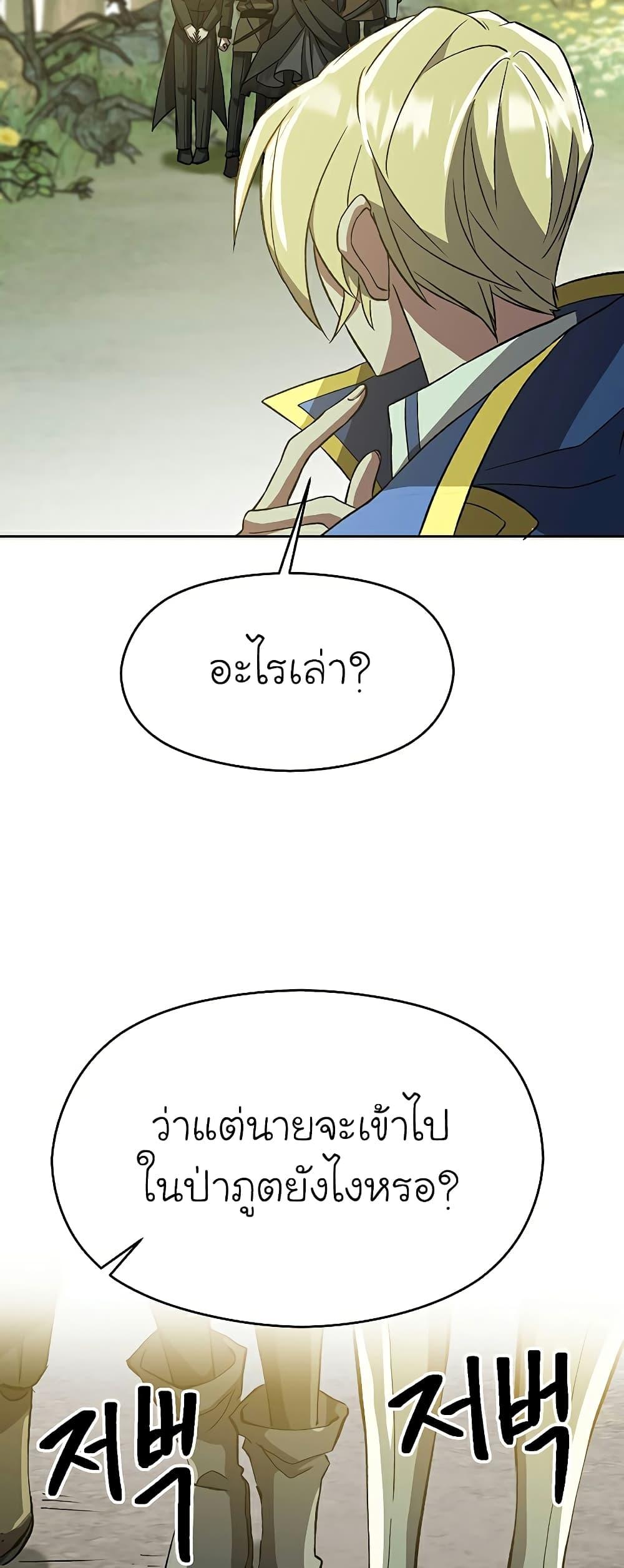 Archmage Transcending Through Regression - หน้า 41