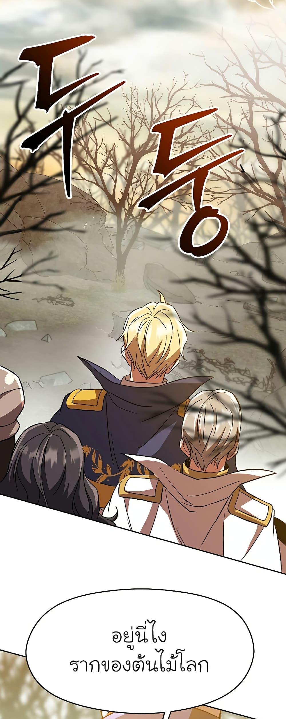 Archmage Transcending Through Regression - หน้า 43