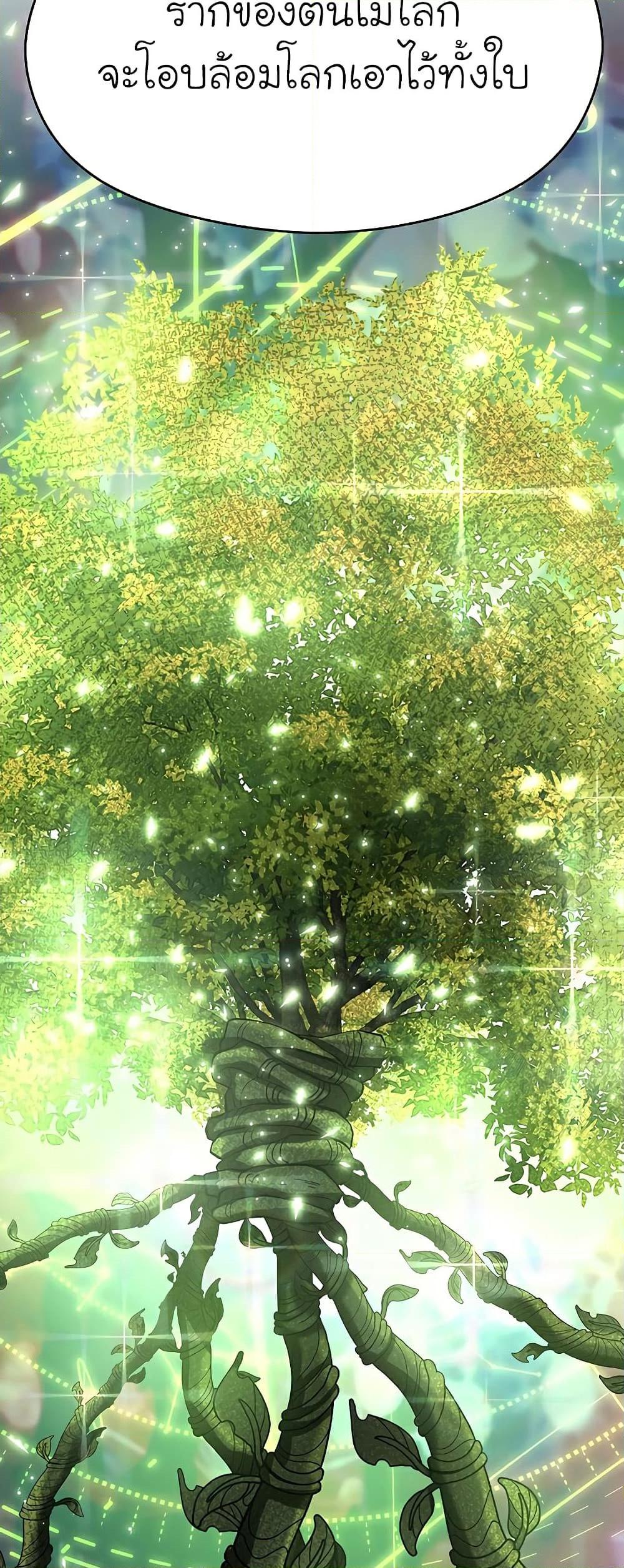 Archmage Transcending Through Regression - หน้า 45