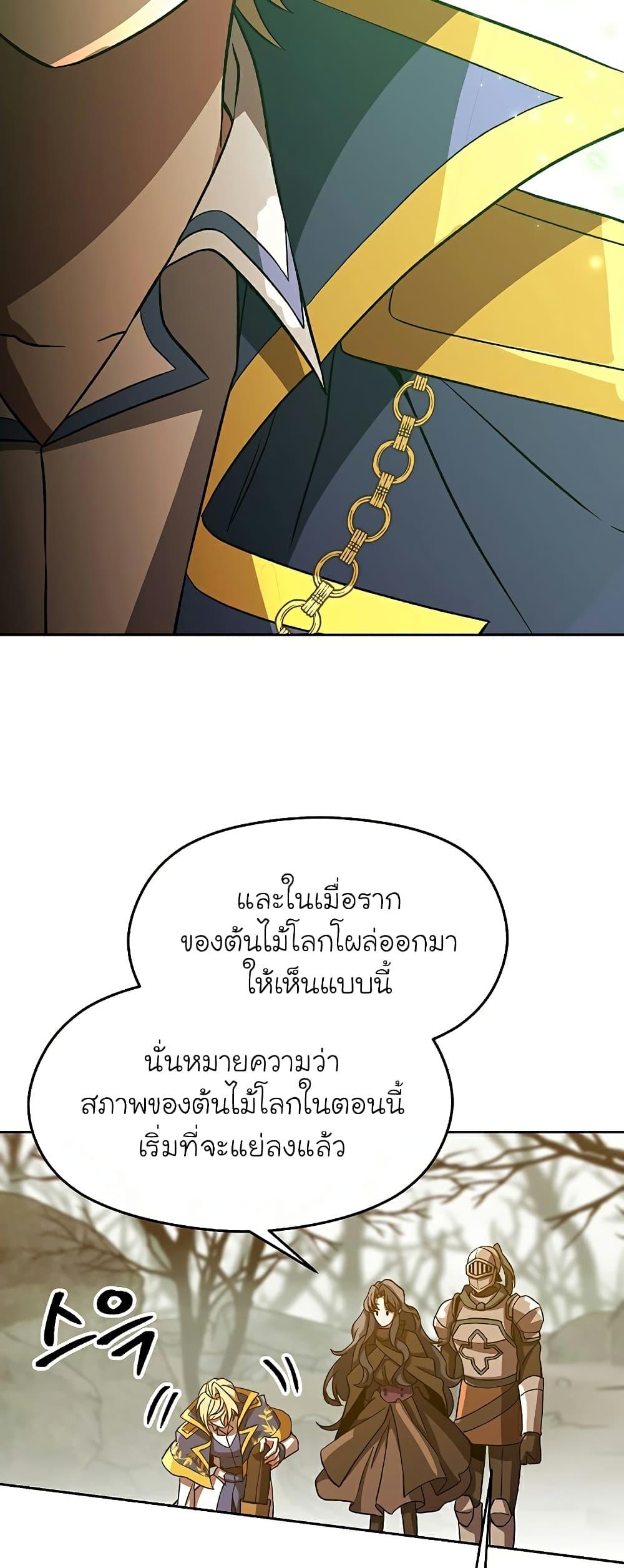 Archmage Transcending Through Regression - หน้า 47