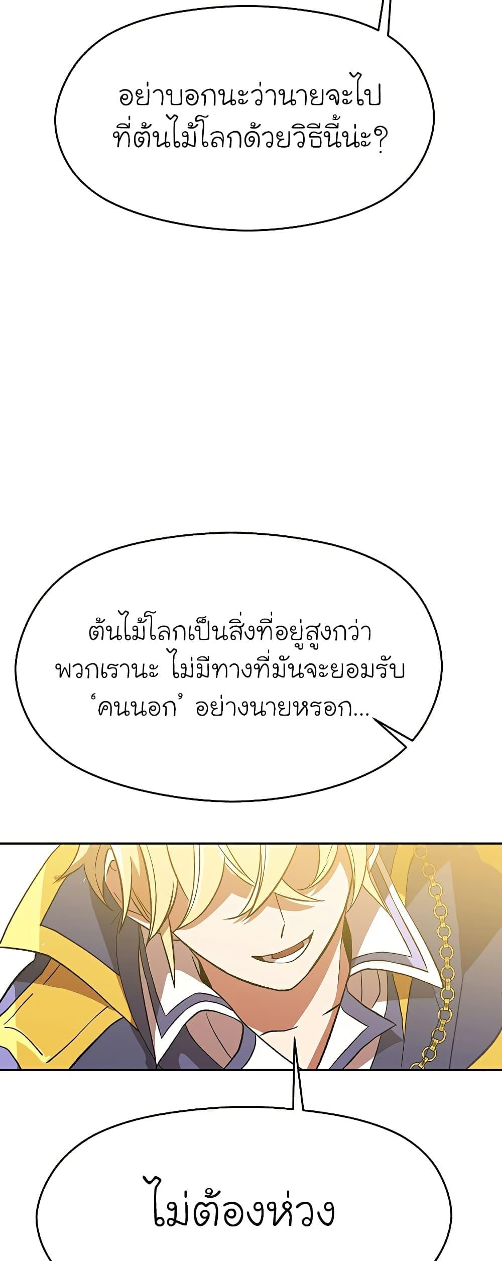 Archmage Transcending Through Regression - หน้า 48