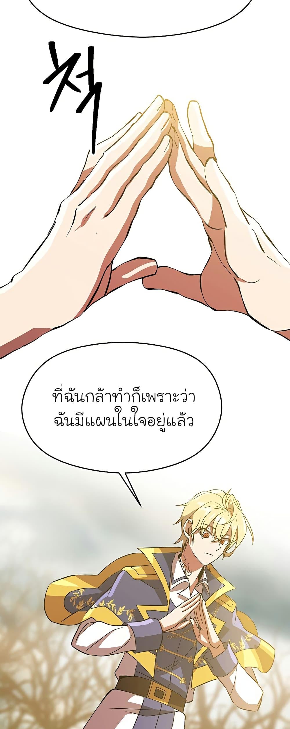 Archmage Transcending Through Regression - หน้า 49
