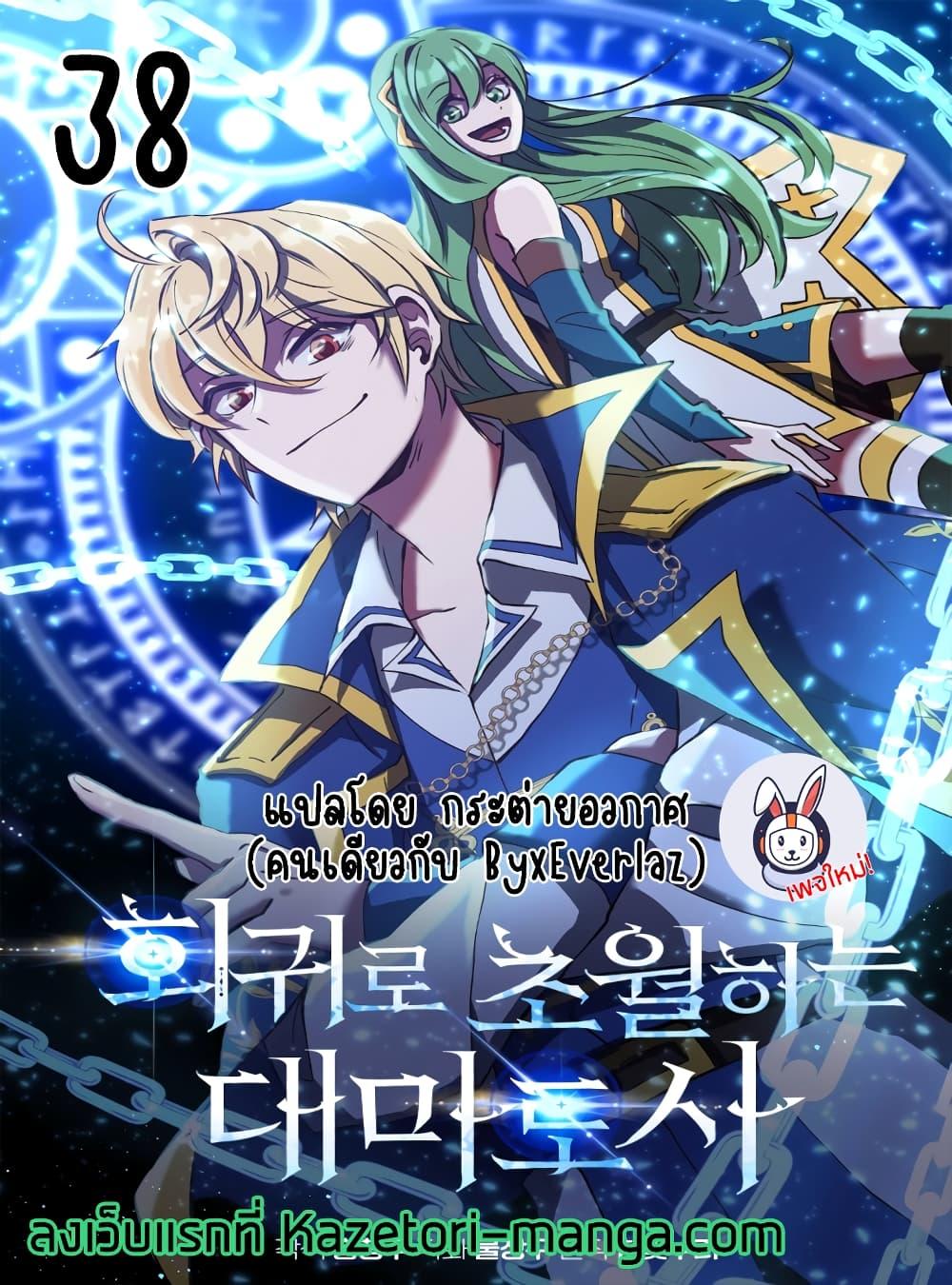 Archmage Transcending Through Regression - หน้า 1