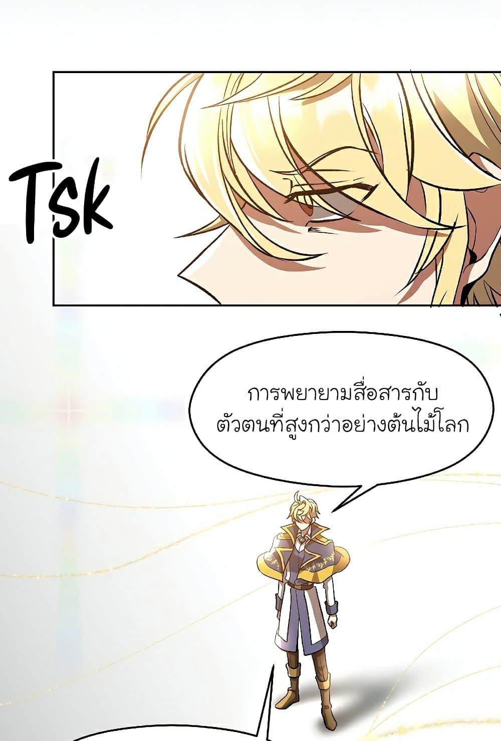 Archmage Transcending Through Regression - หน้า 13