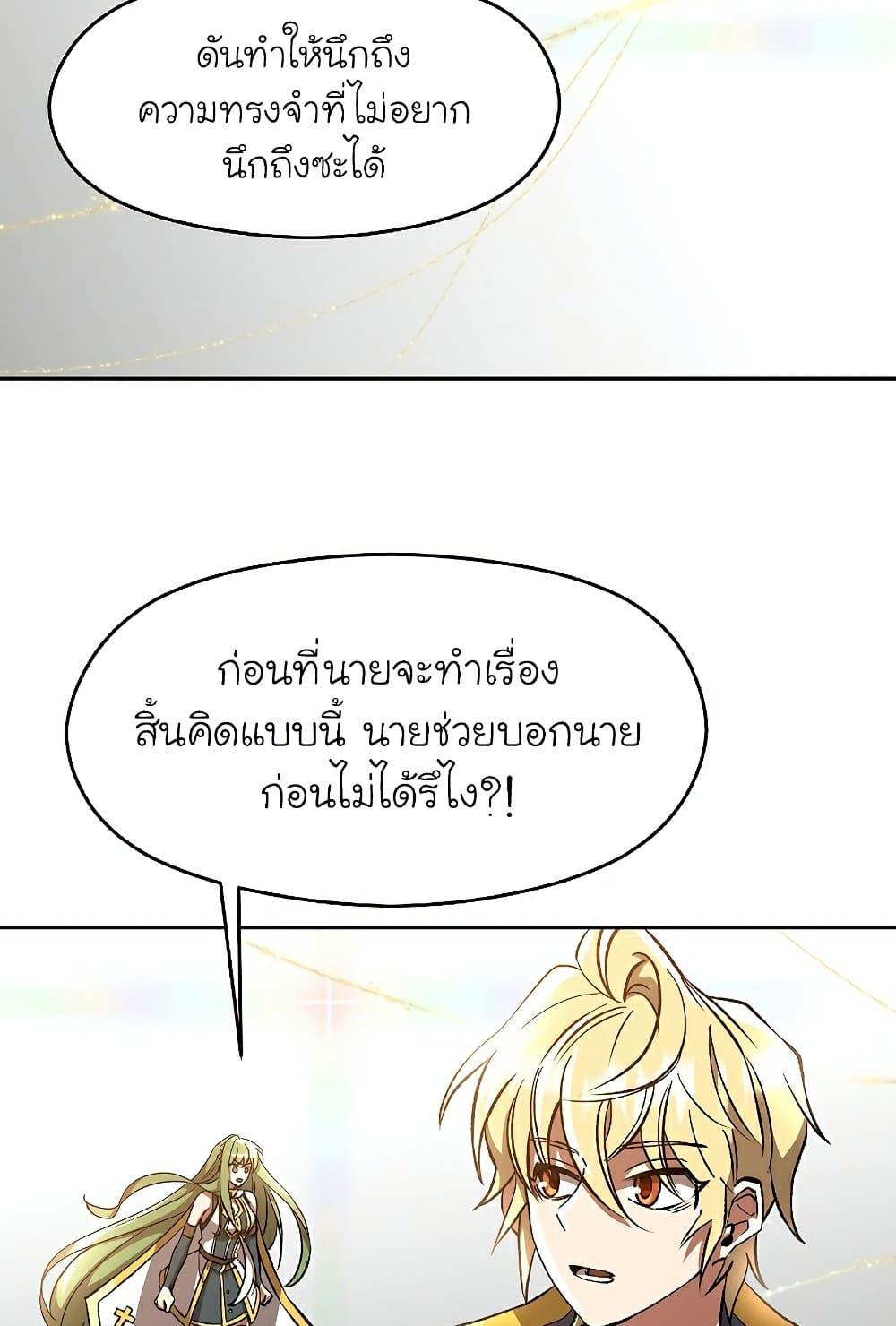 Archmage Transcending Through Regression - หน้า 14