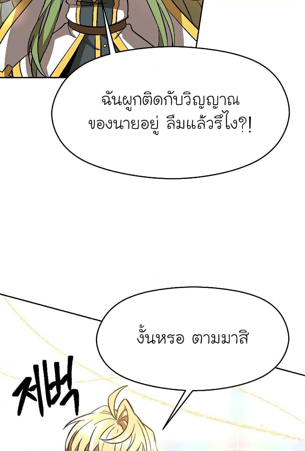 Archmage Transcending Through Regression - หน้า 16
