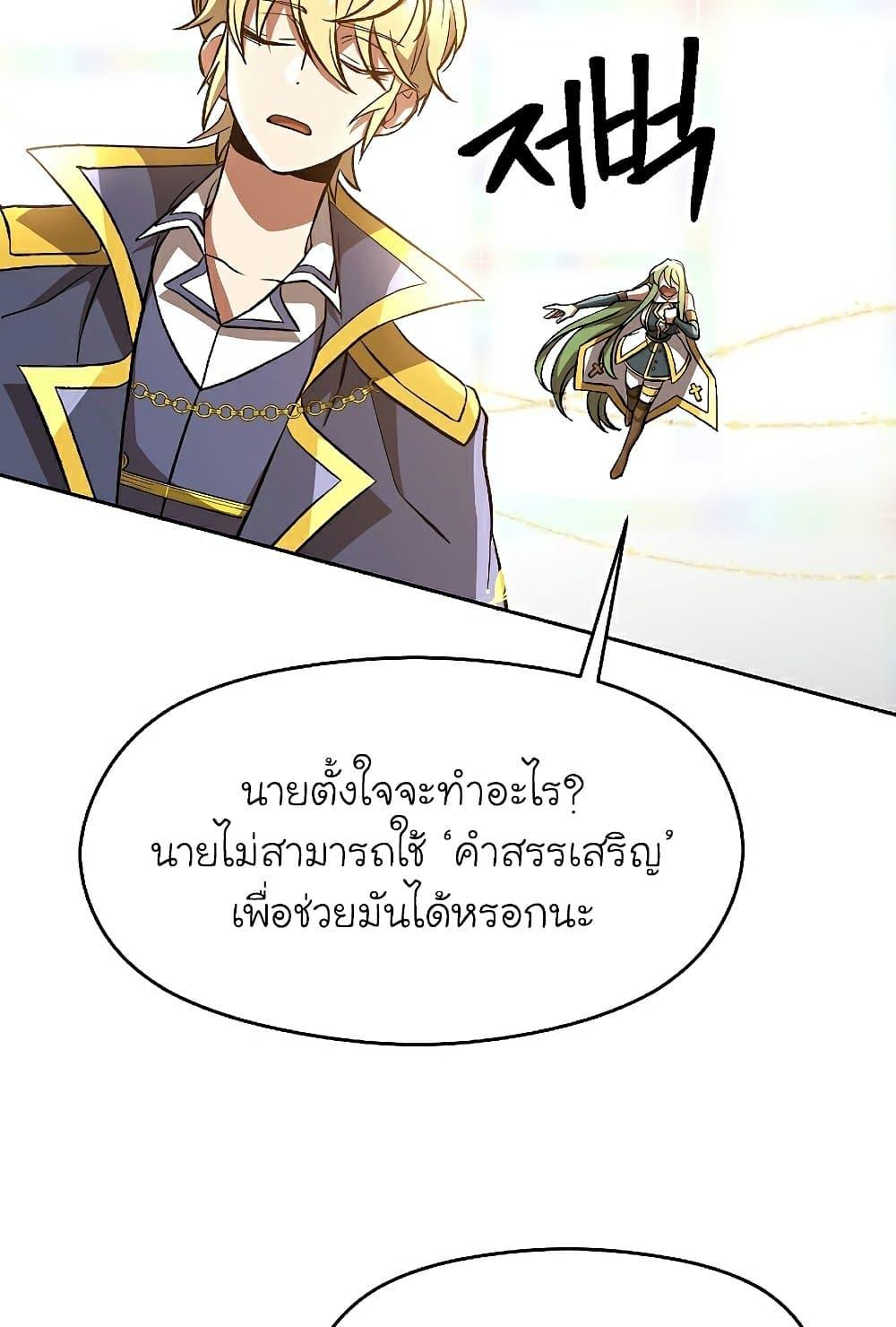 Archmage Transcending Through Regression - หน้า 17