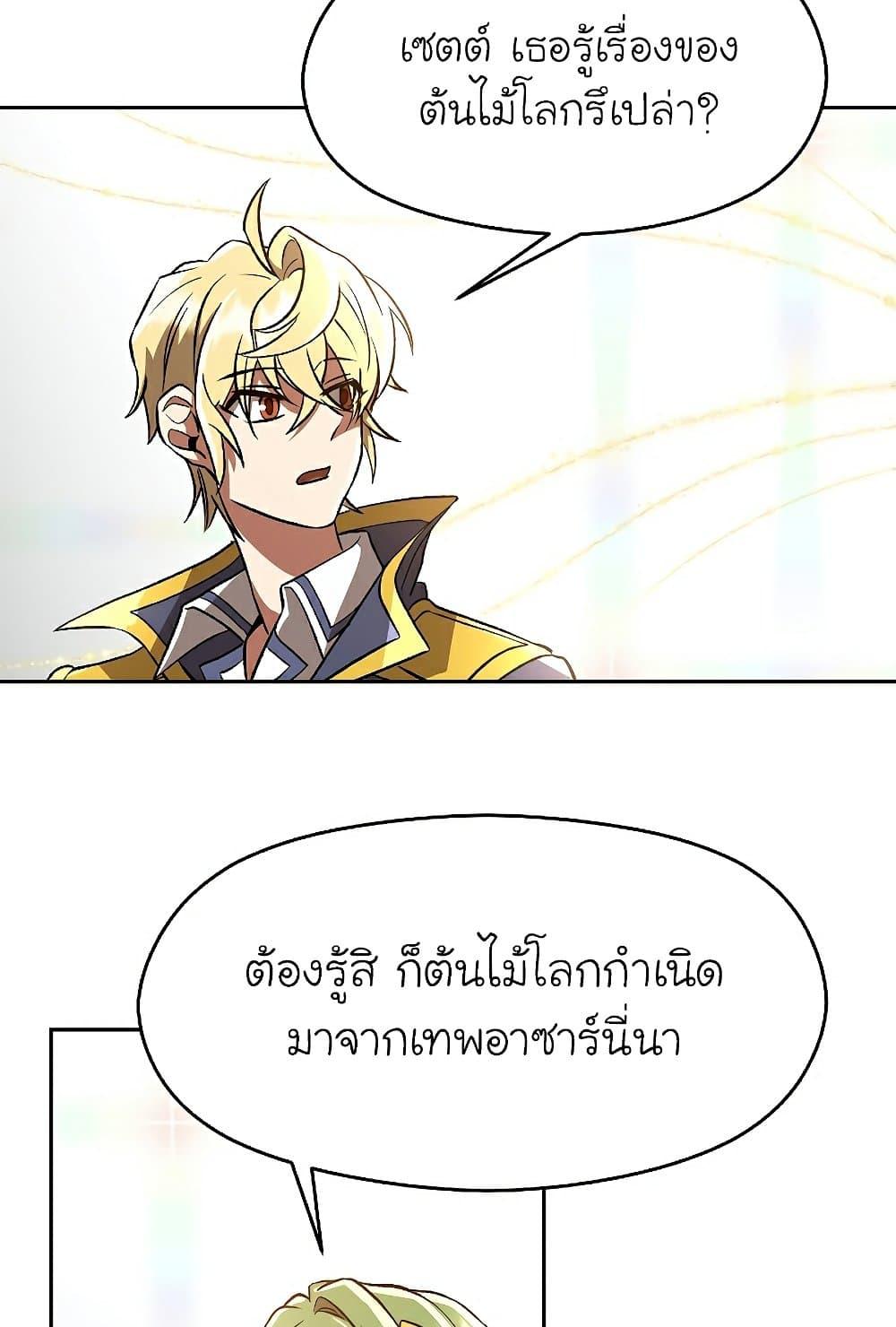 Archmage Transcending Through Regression - หน้า 18