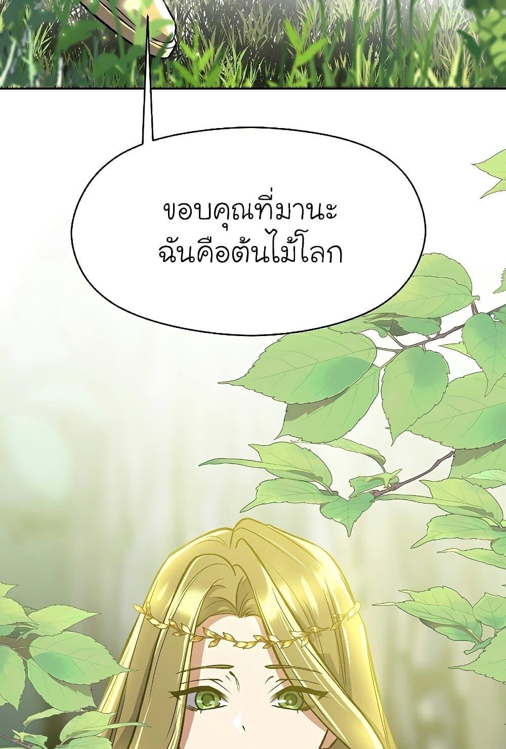 Archmage Transcending Through Regression - หน้า 27