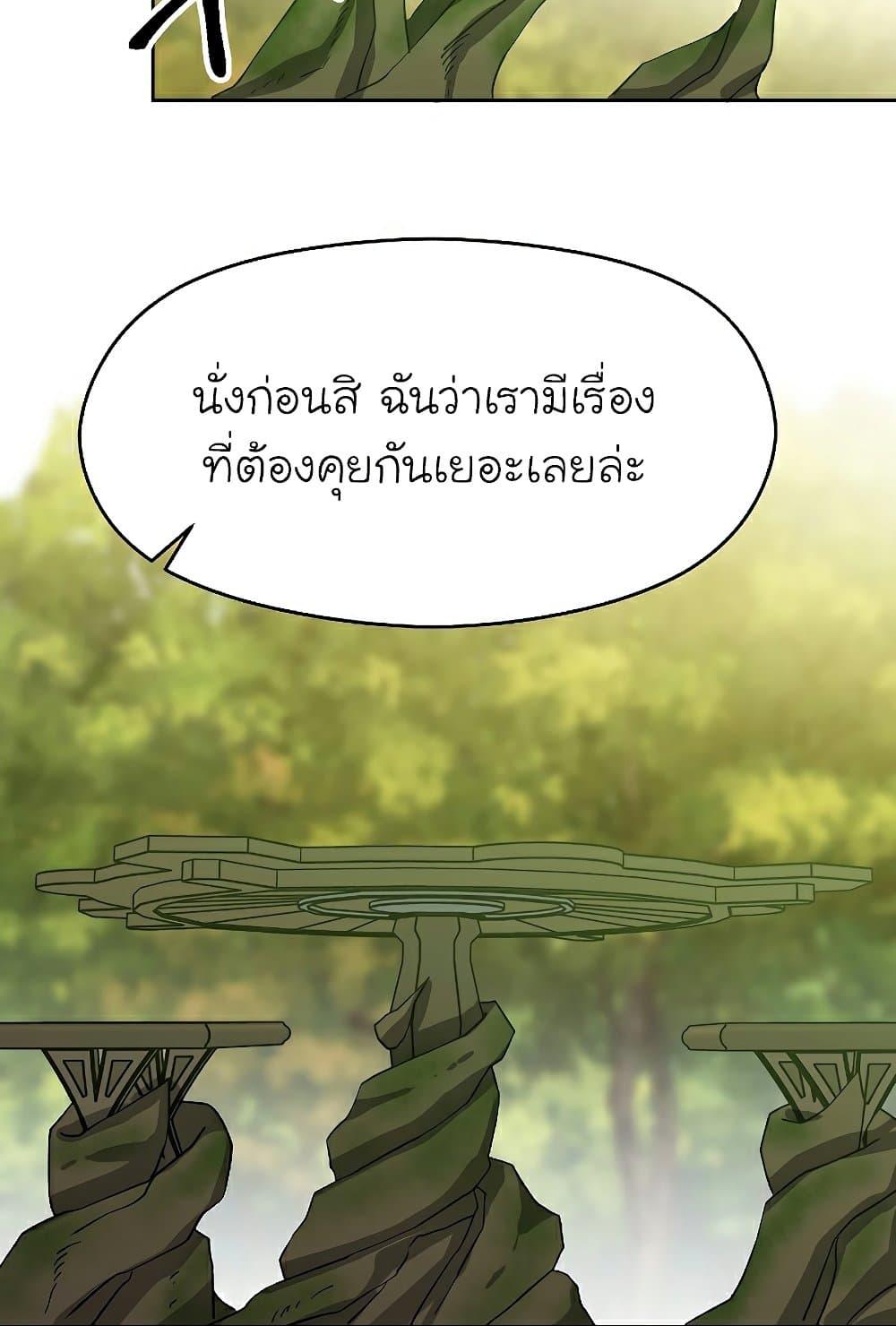 Archmage Transcending Through Regression - หน้า 30