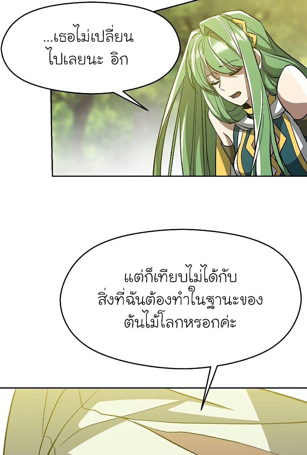 Archmage Transcending Through Regression - หน้า 33