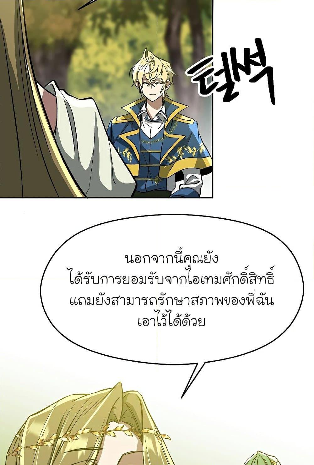 Archmage Transcending Through Regression - หน้า 35