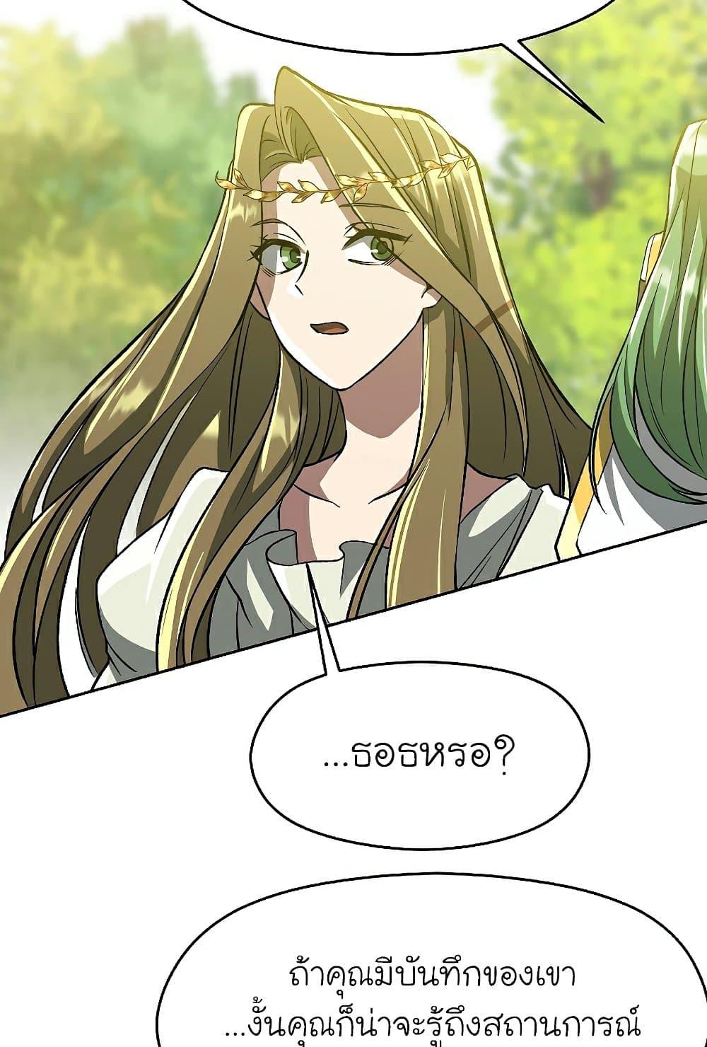 Archmage Transcending Through Regression - หน้า 37