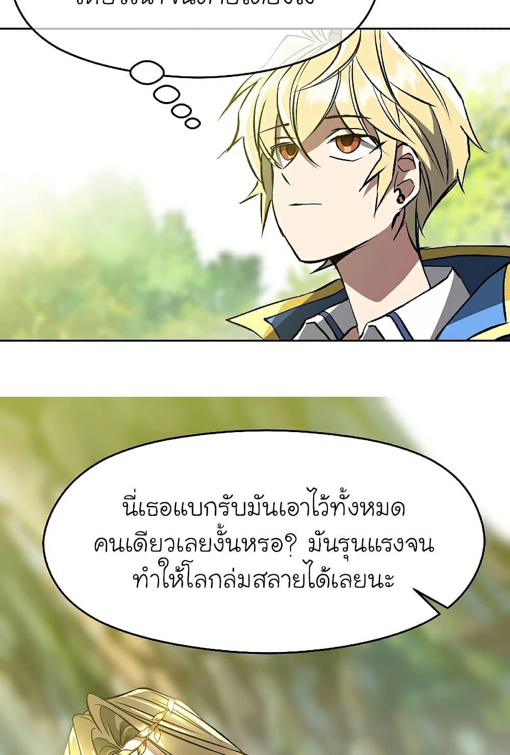 Archmage Transcending Through Regression - หน้า 47