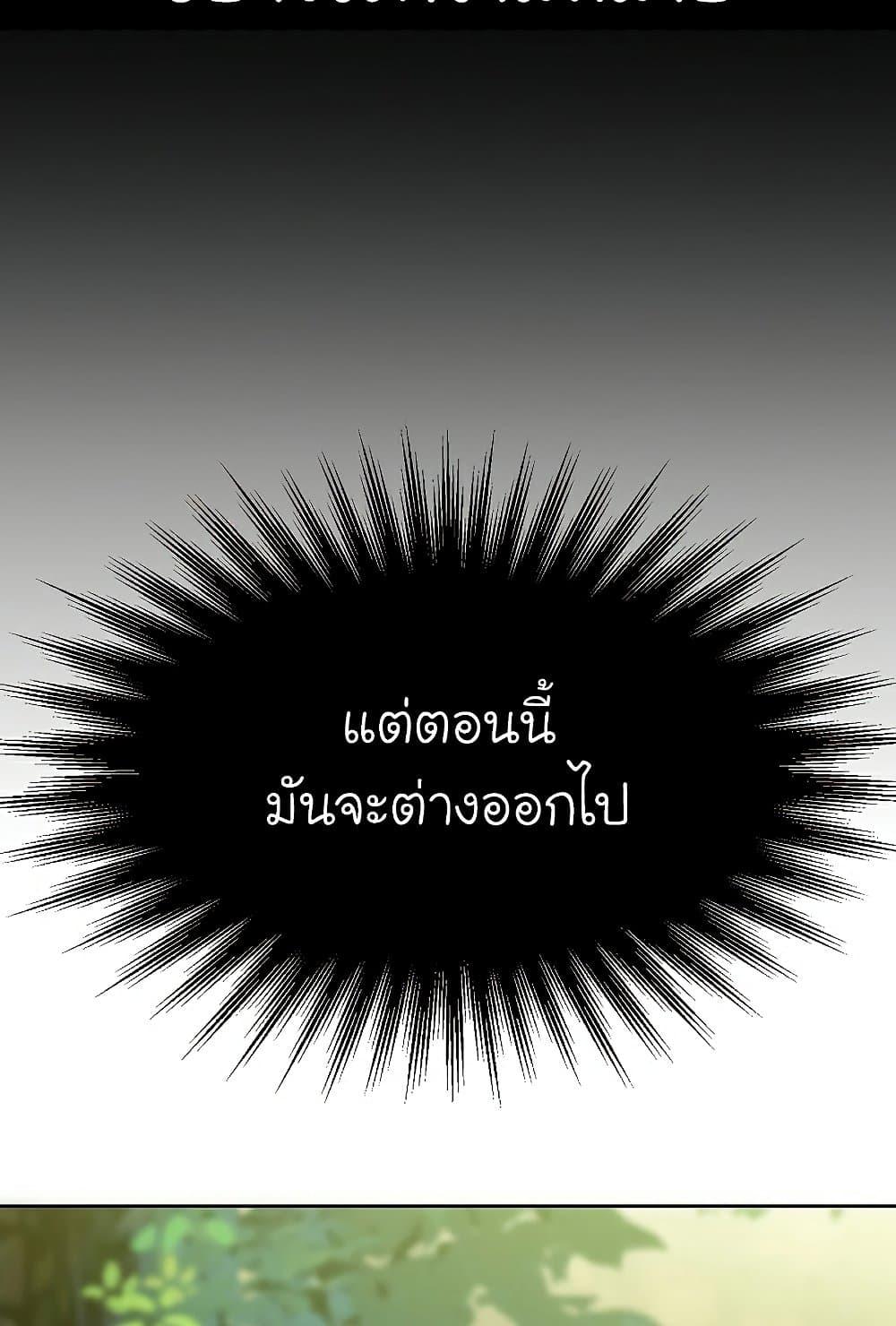 Archmage Transcending Through Regression - หน้า 60